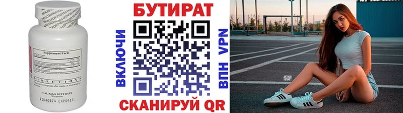 БУТИРАТ Butirat  закладки  Чегем 